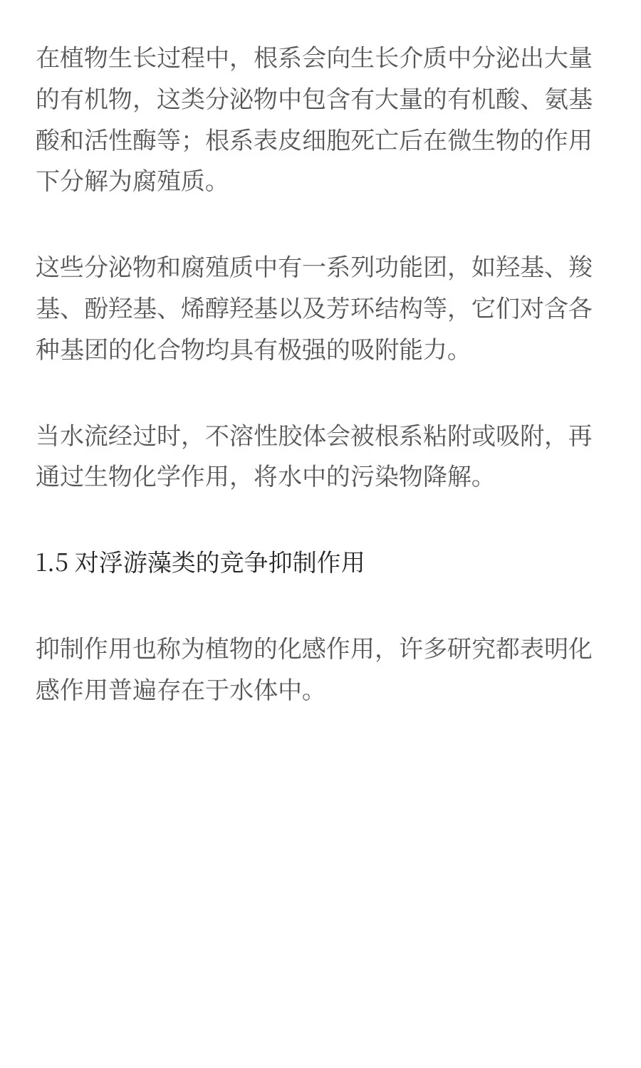 水生植物对污染水体修复的研究进展