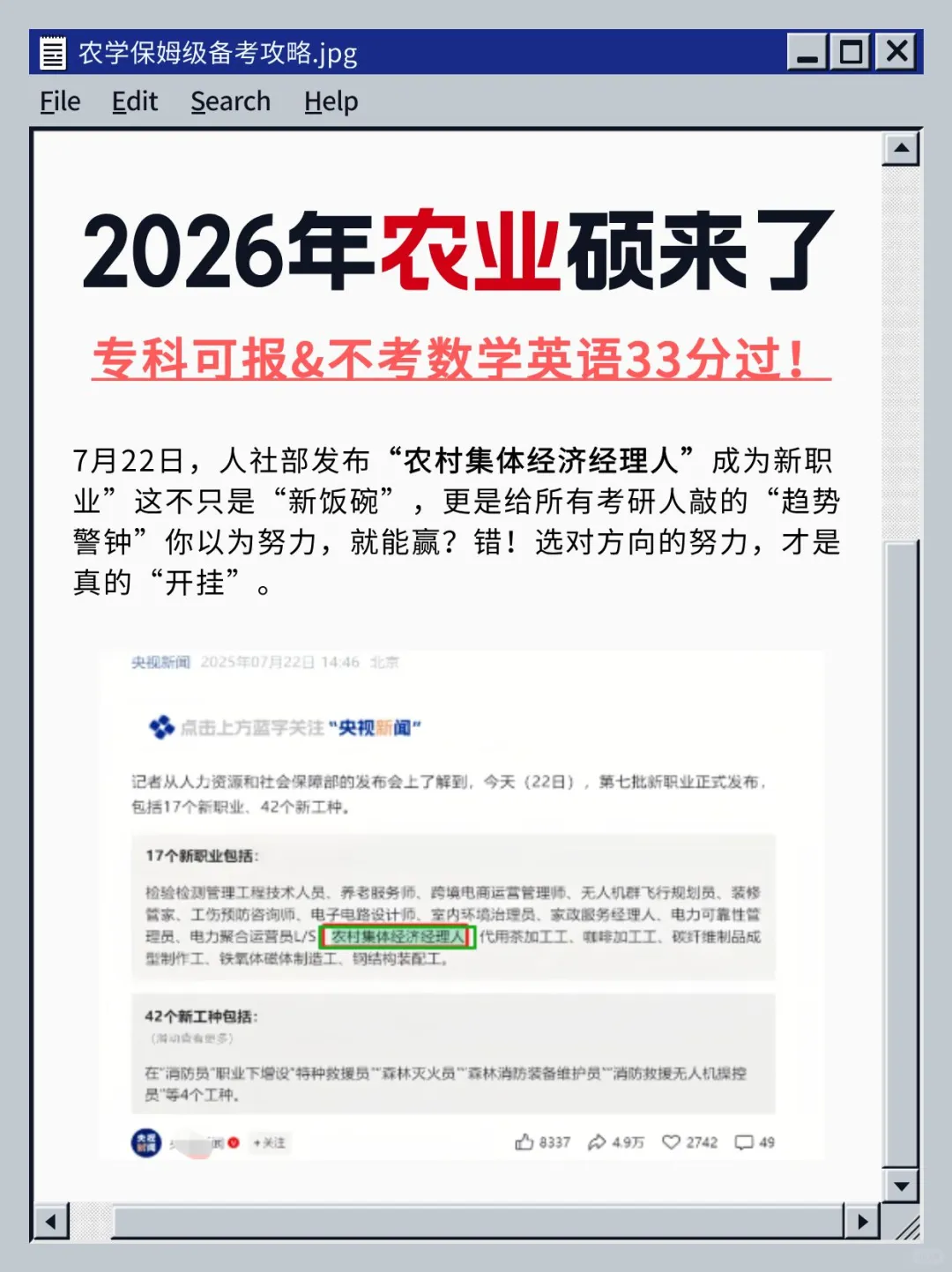 ?2026农业硕士来啦！不考数学英语友好✌