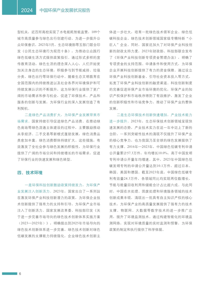 一篇报告洞察环保产业发展状况