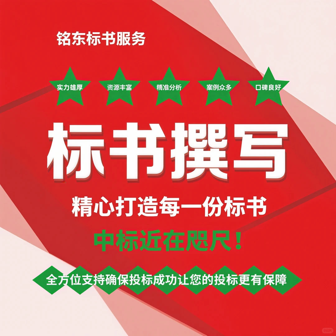 来宾标书制作、煤矿采购、国网电力标书代