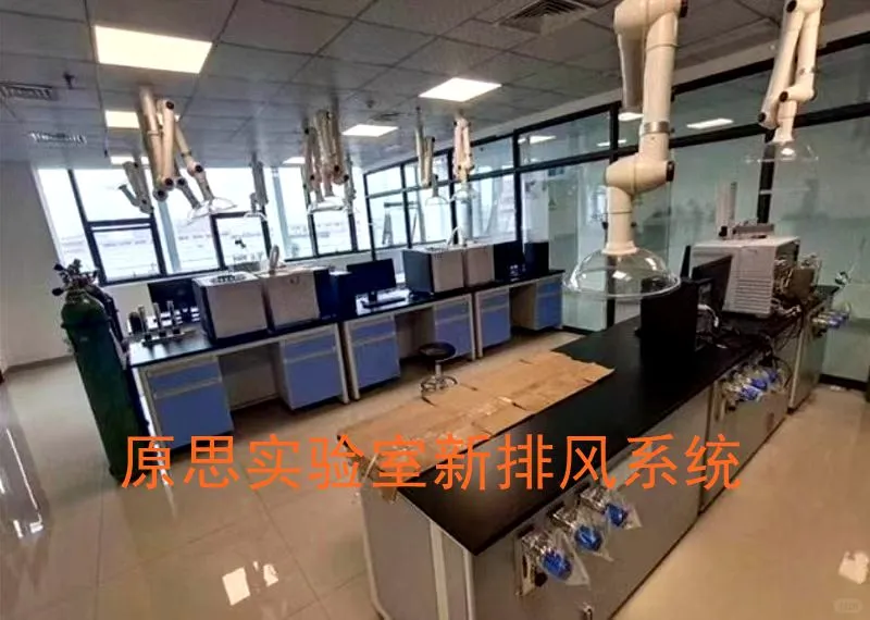 原思实验室新排风系统—专业净化·智控节能