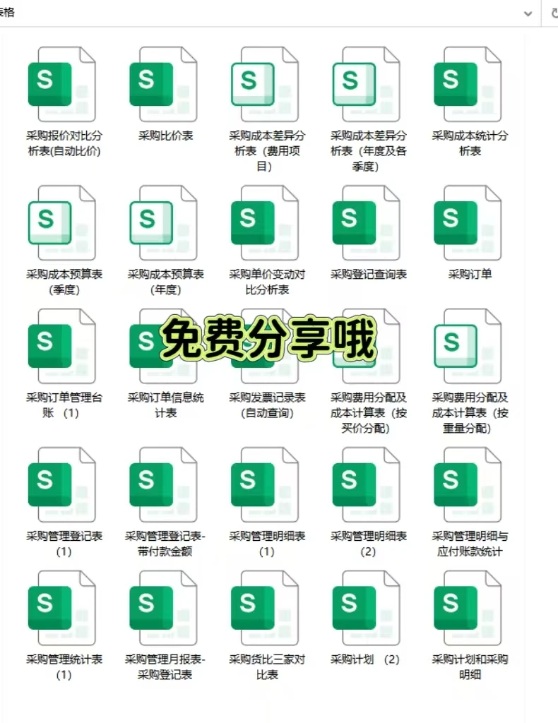 做采购5年这套表格让我被领导夸了整整一周