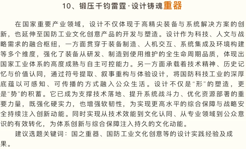 创·承·兴——设计驱动文化自信的新时代叙事|2