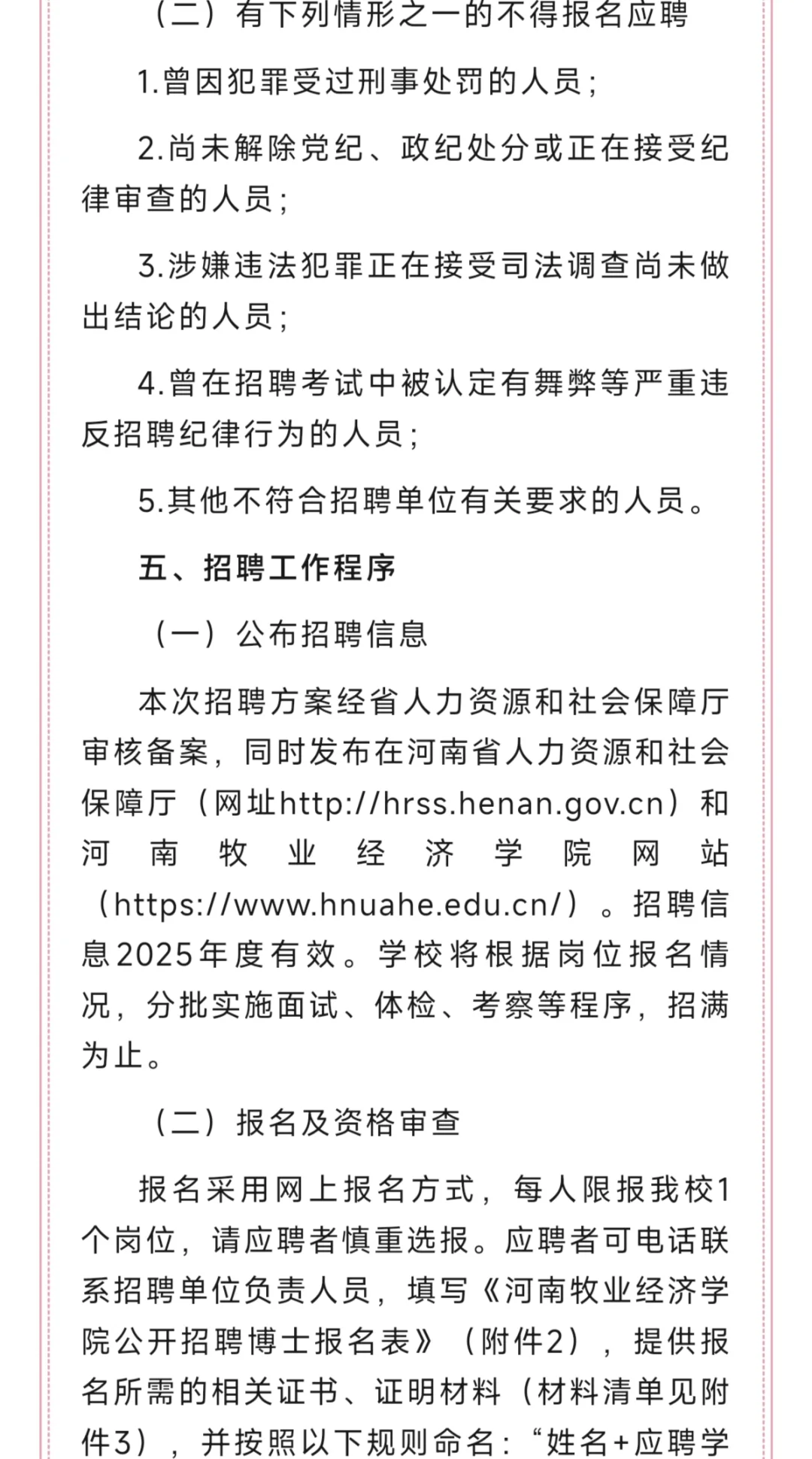 60人！河南牧业经济学院2025年招聘公告