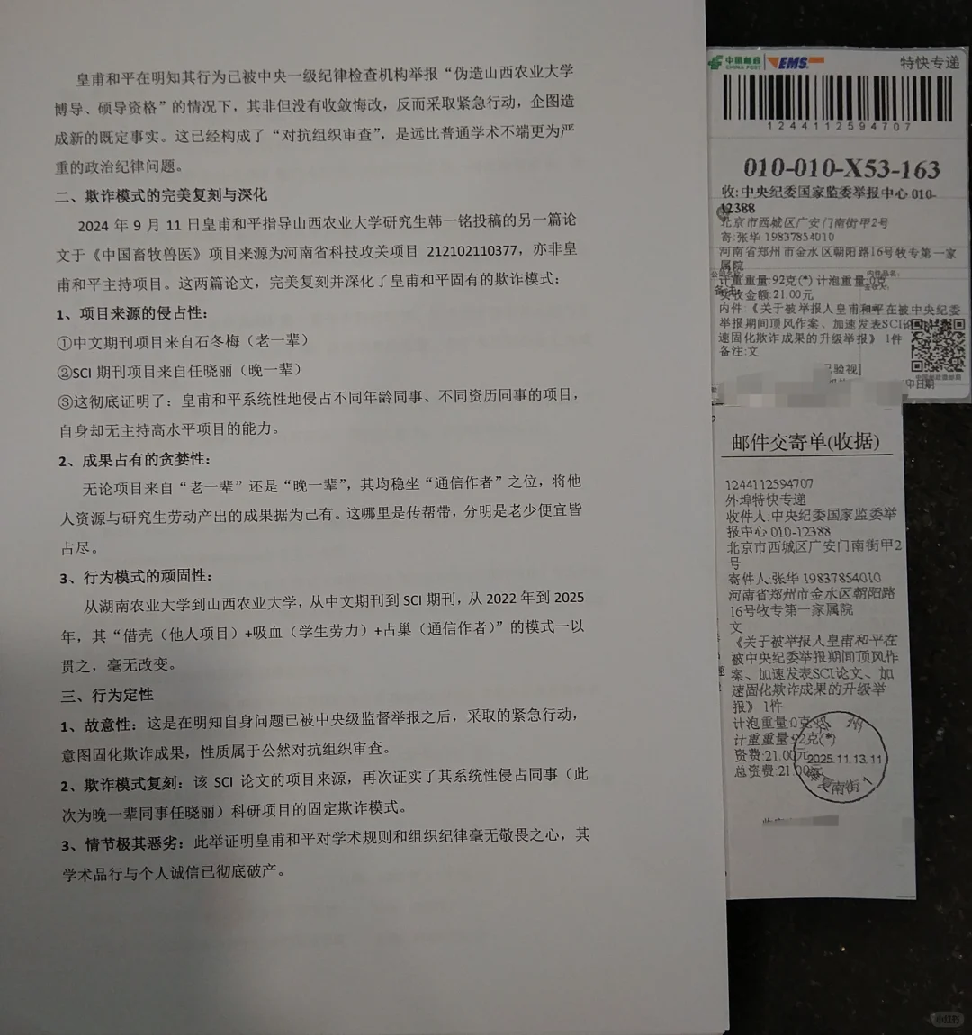 对抗组织审查，违背学术道德，违反处分条例