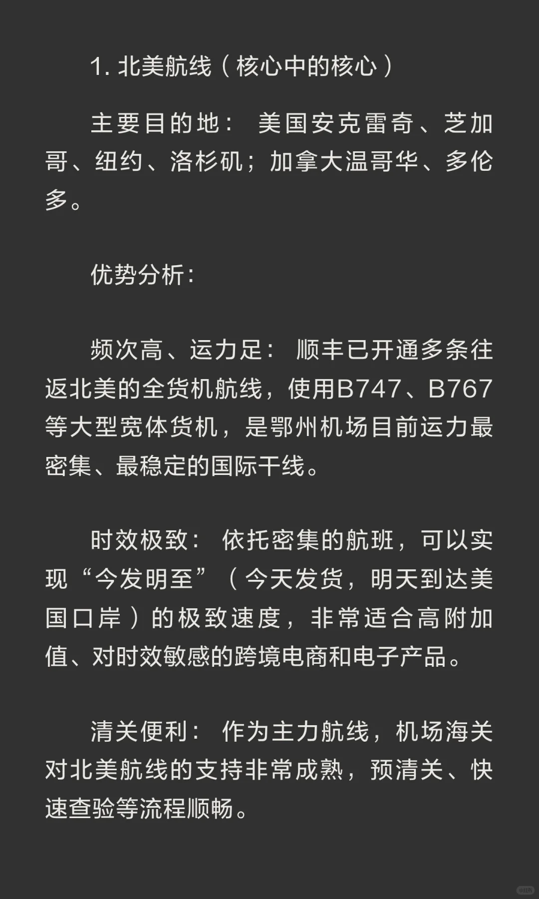 外地的出口货物拖到湖北鄂州货运机场出运，