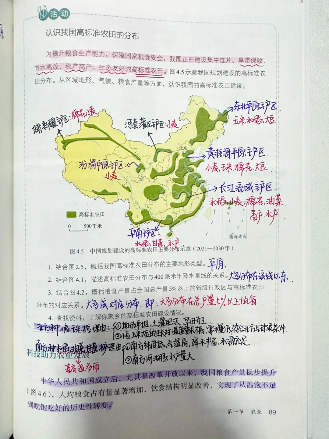 ?新八上地理｜4.1《农业》备课笔记?