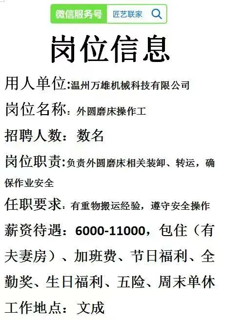 匠艺联家11月11日岗位信息