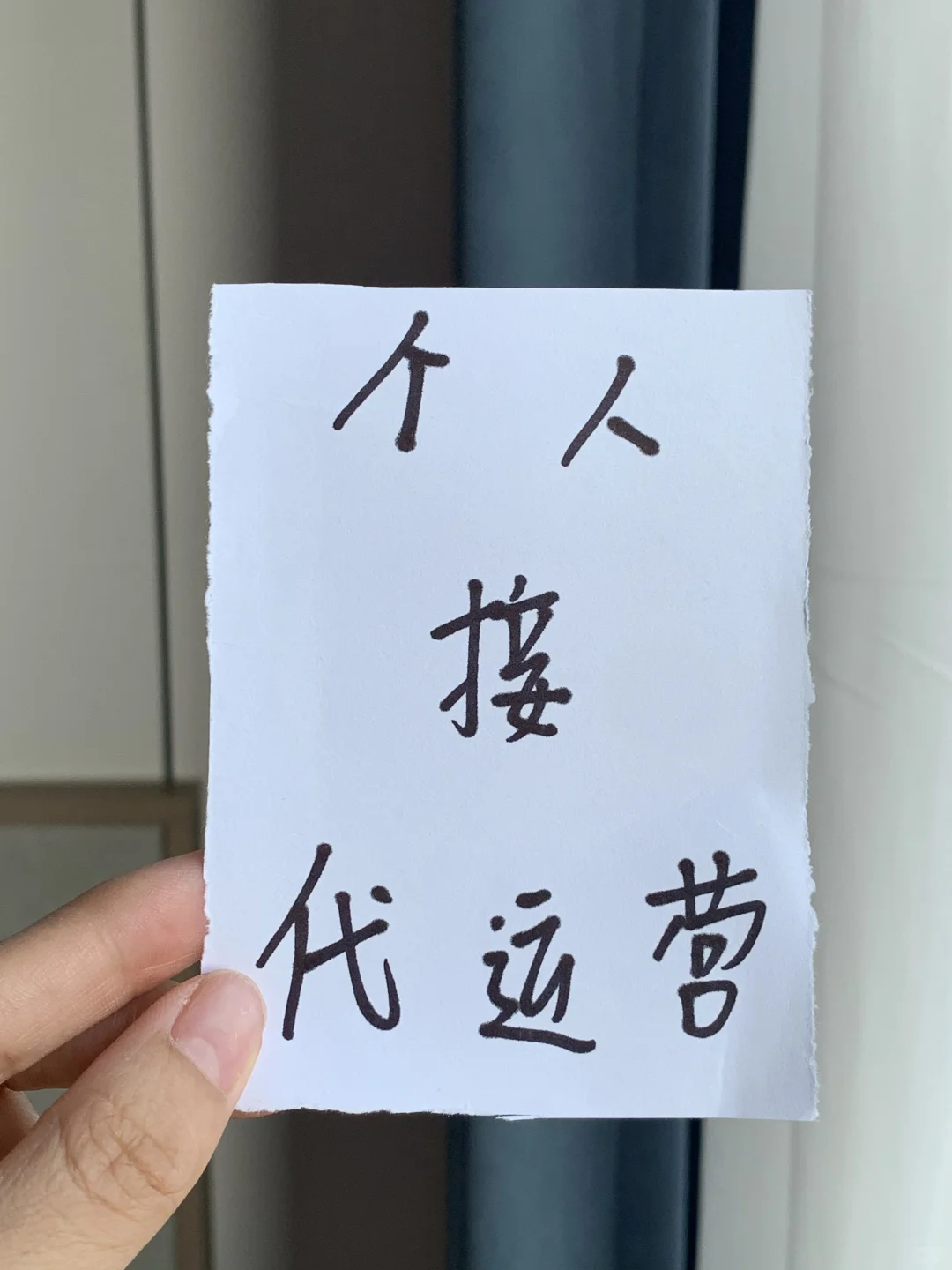 小红书代运营，离职单干～纯个人❗️6年运营