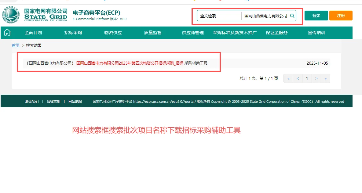 山西国网投标怎么上传？
