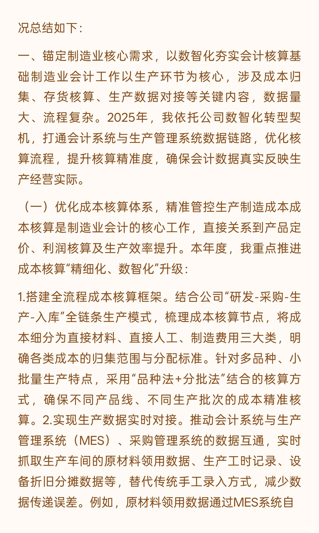 数智赋能 价值重塑——2025年度制造业会计