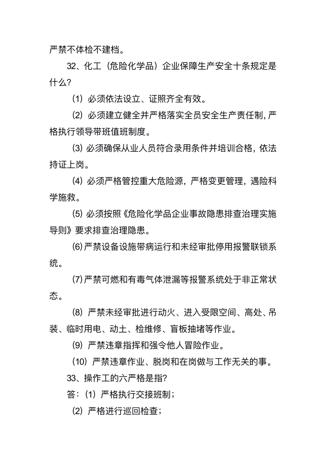 安全环保应知应会知识手册