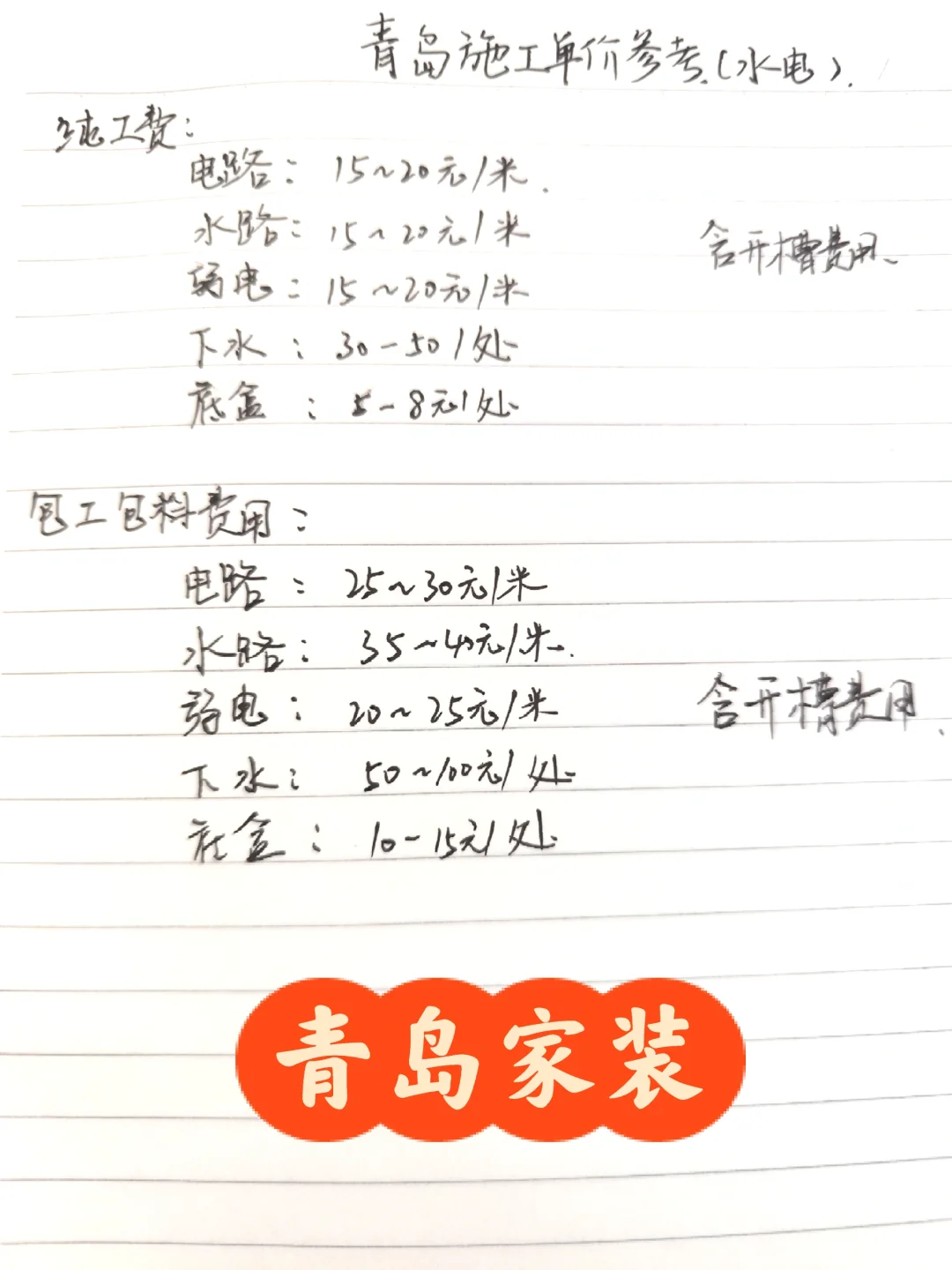 青岛水电施工价格参考！