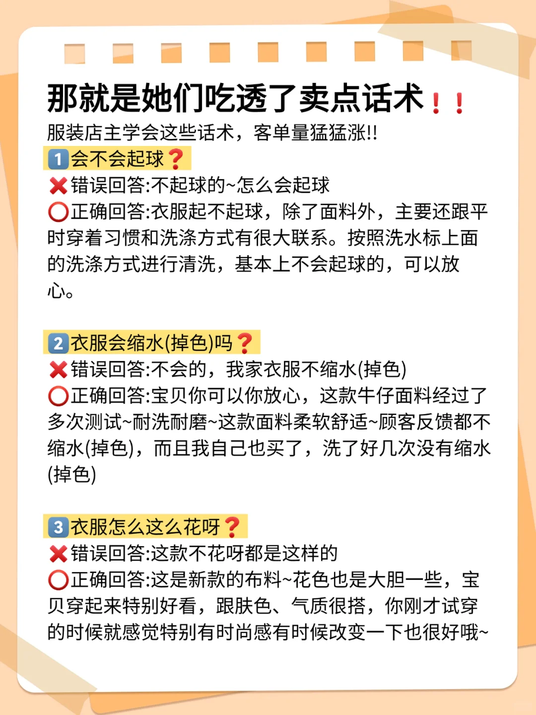 我发现会卖衣服的老板都有一个共性！就是…