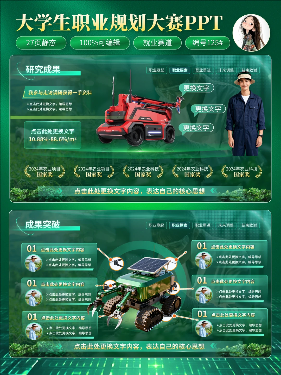 ?职业规划大赛｜农业科技风PPT怎么做❓