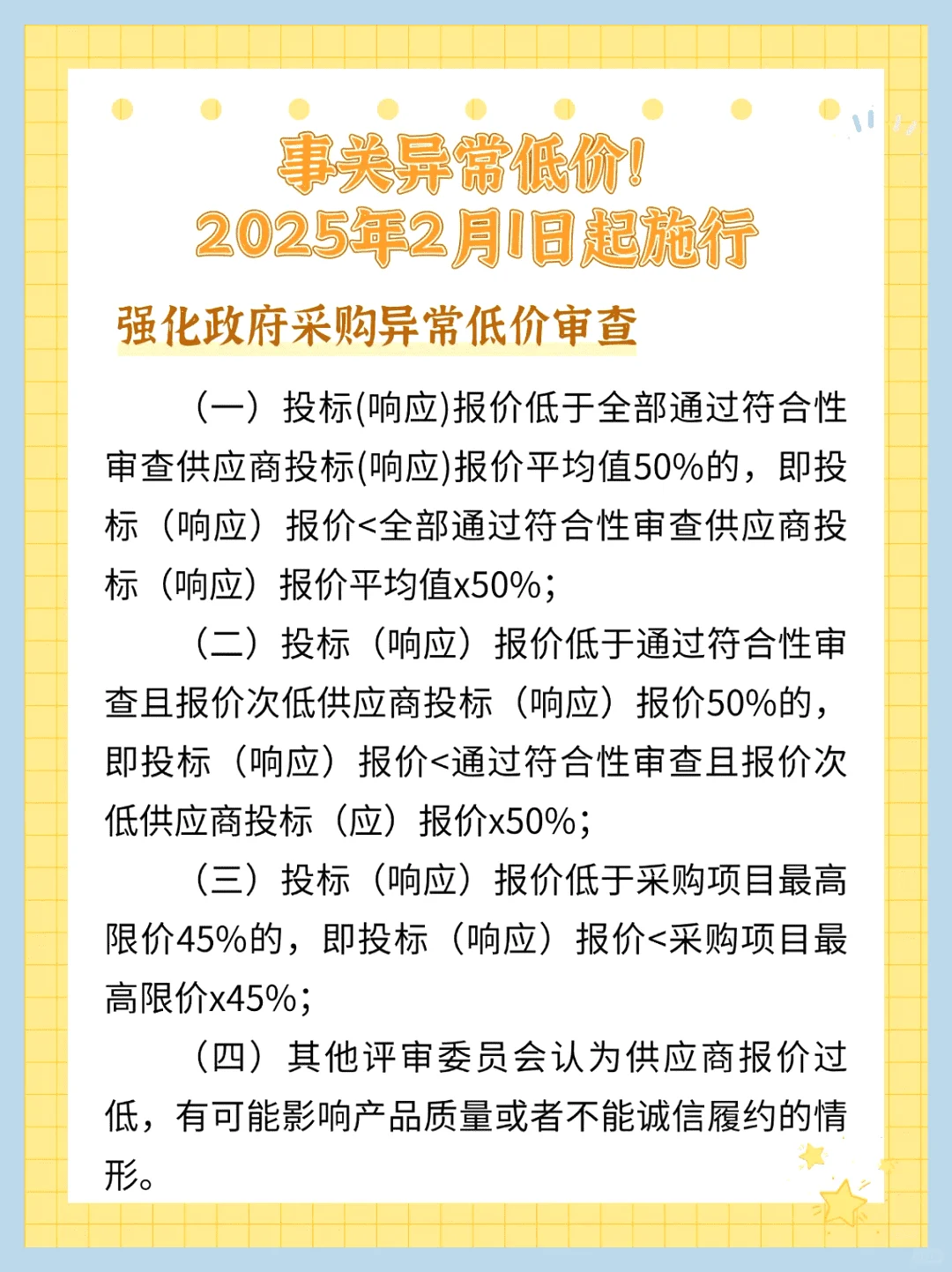2025年招投标新规，投标必看！
