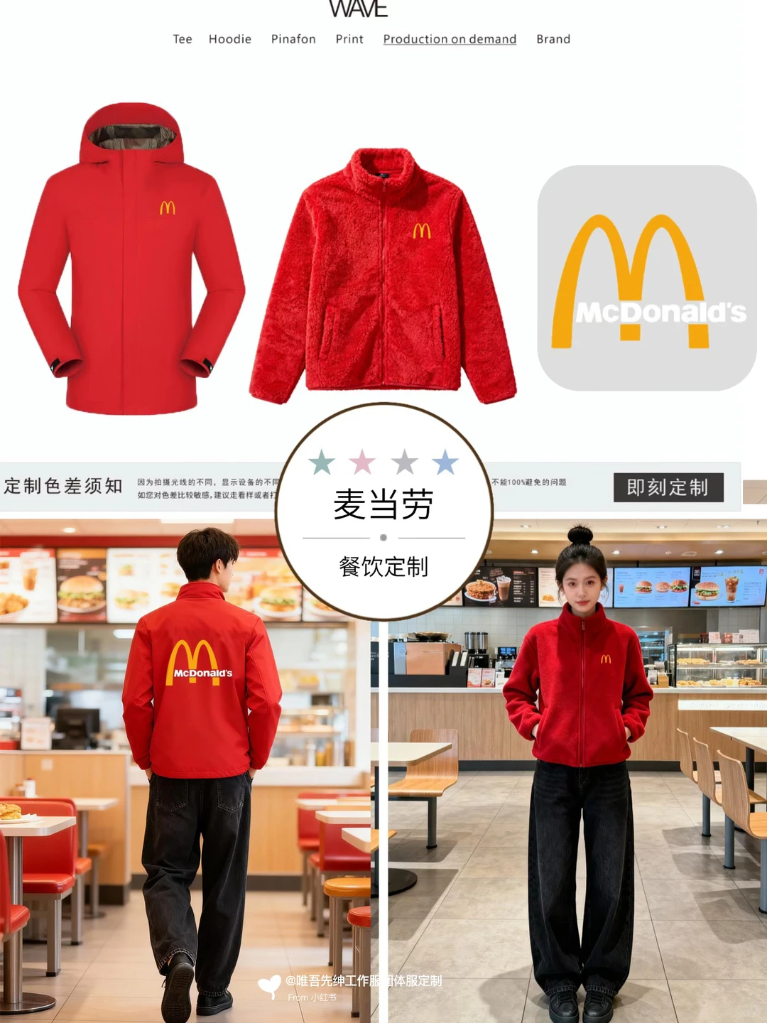 麦当劳秋冬餐饮工作服：温暖与格调双重奔赴