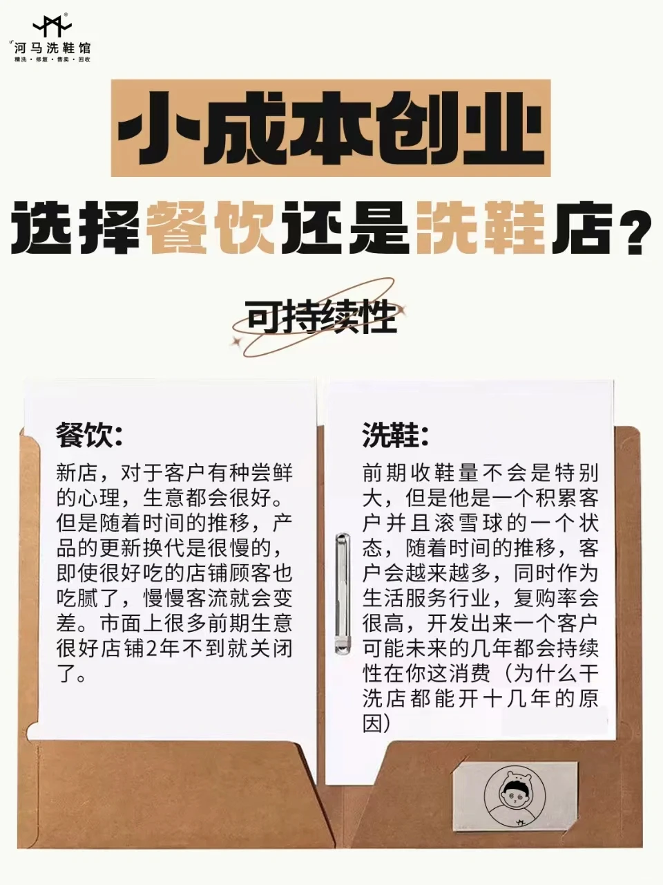 小成本创业，还纠结餐饮和洗鞋店❓