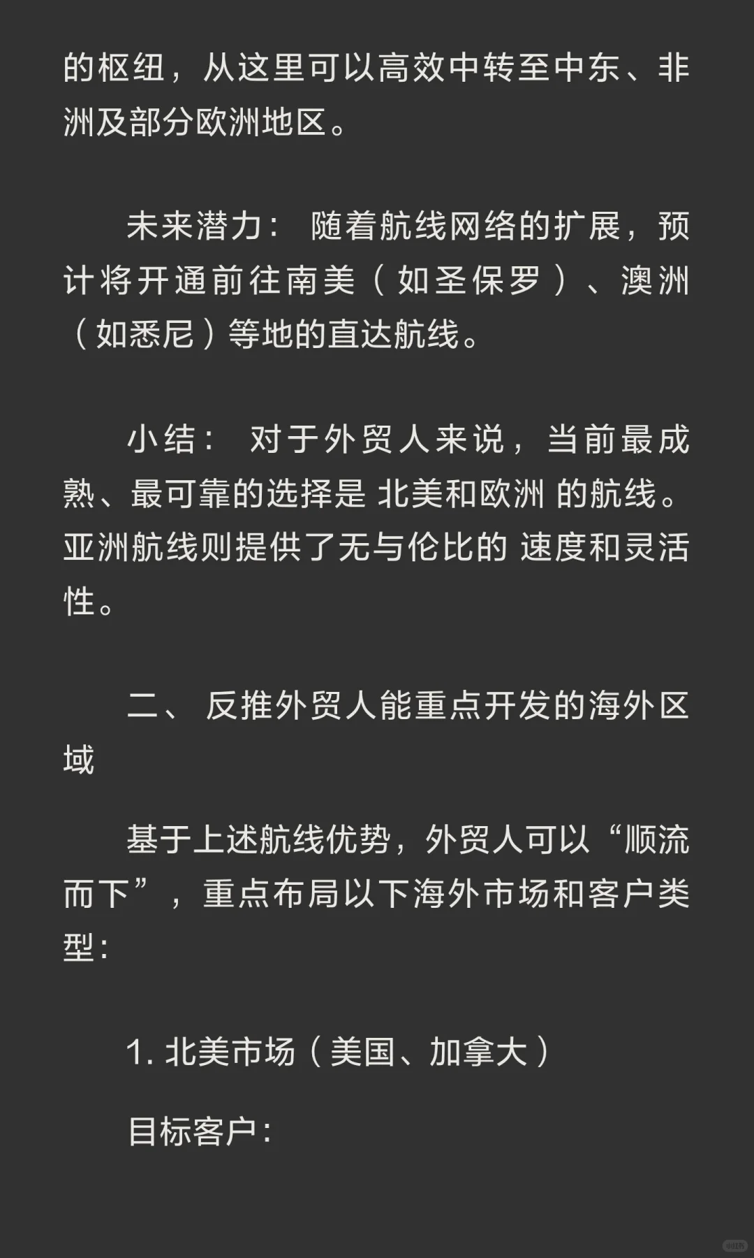 外地的出口货物拖到湖北鄂州货运机场出运，