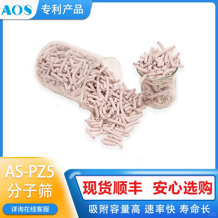 AS-PZ5复合分子筛：高效脱硫的“环保卫士”