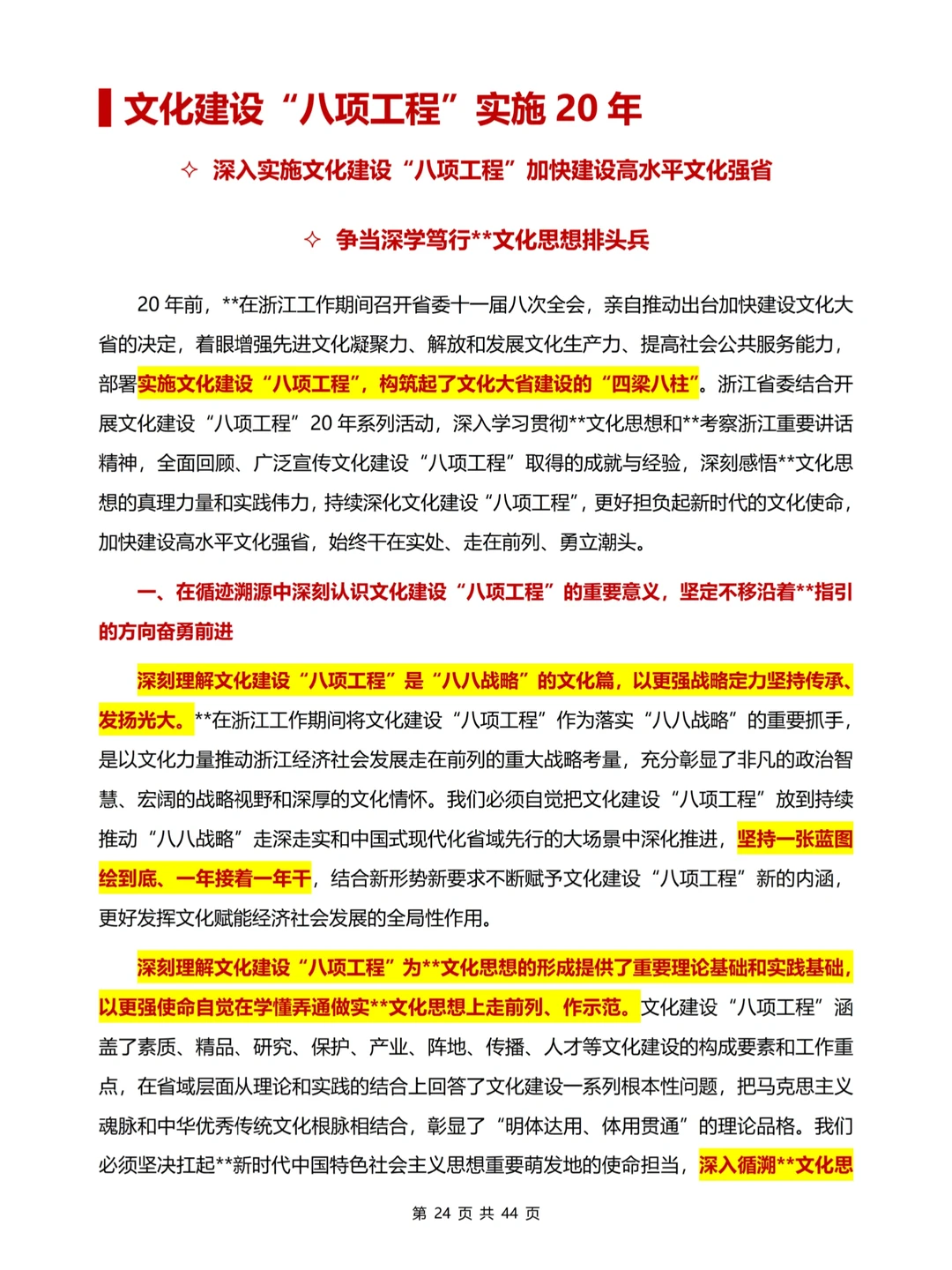 【浙江政策】很浙江的六个领导重要讲话素材