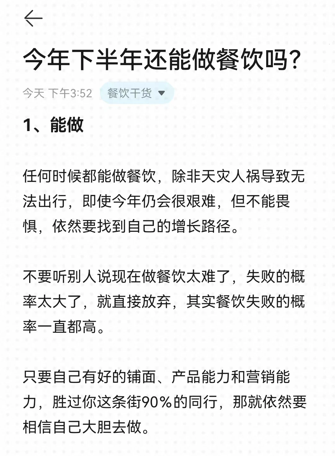 2025下半年还能入局餐饮吗？
