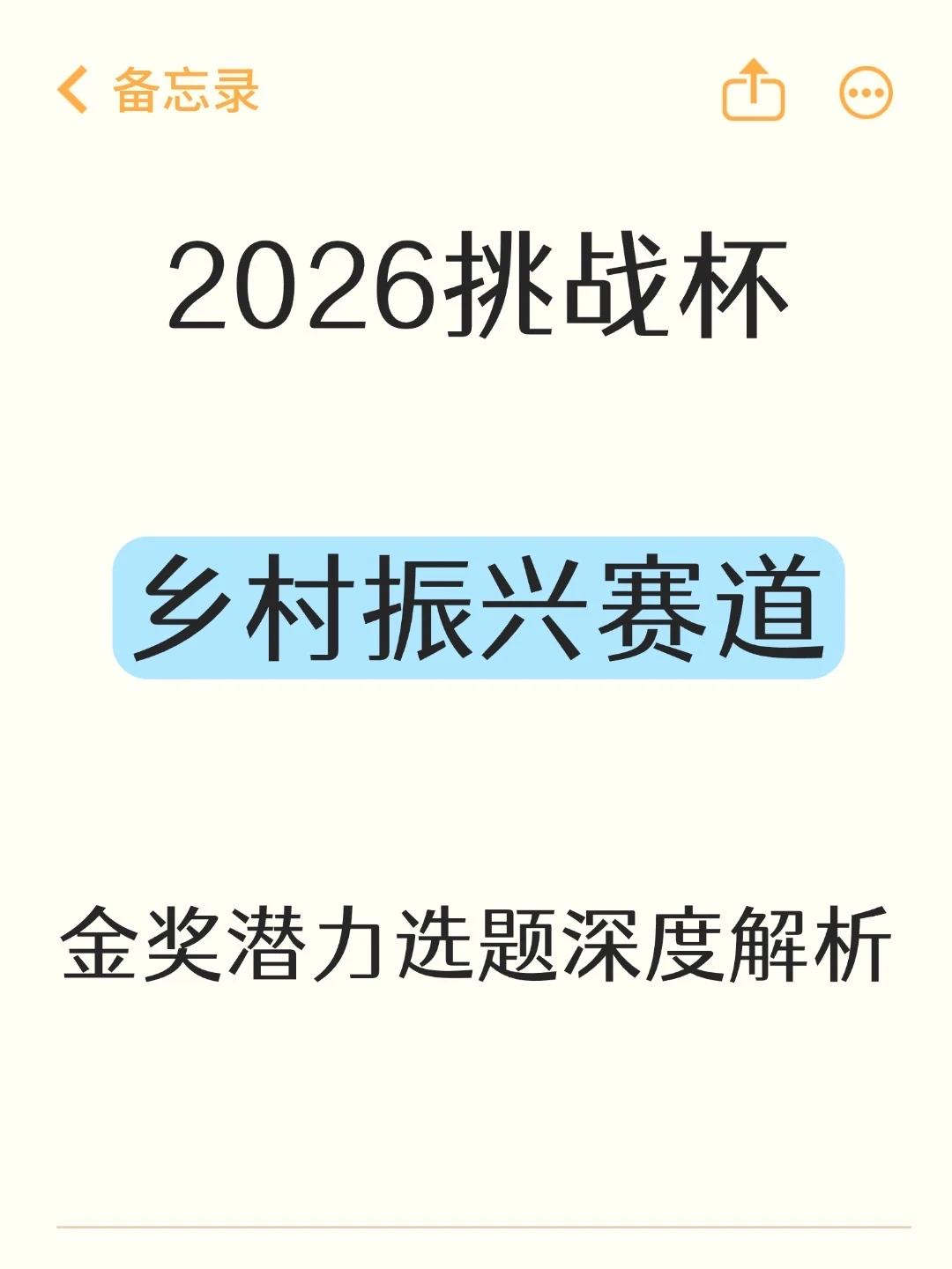26小挑乡村振兴赛道金奖潜力选题深度解析