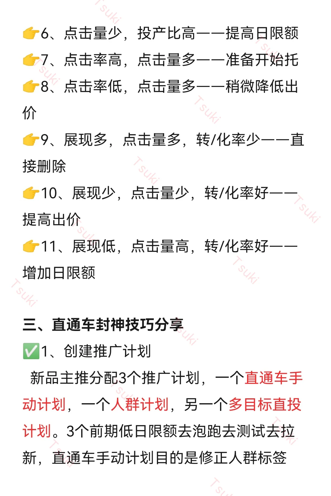 突然看到我闺蜜做淘宝直通车的推广好通透啊