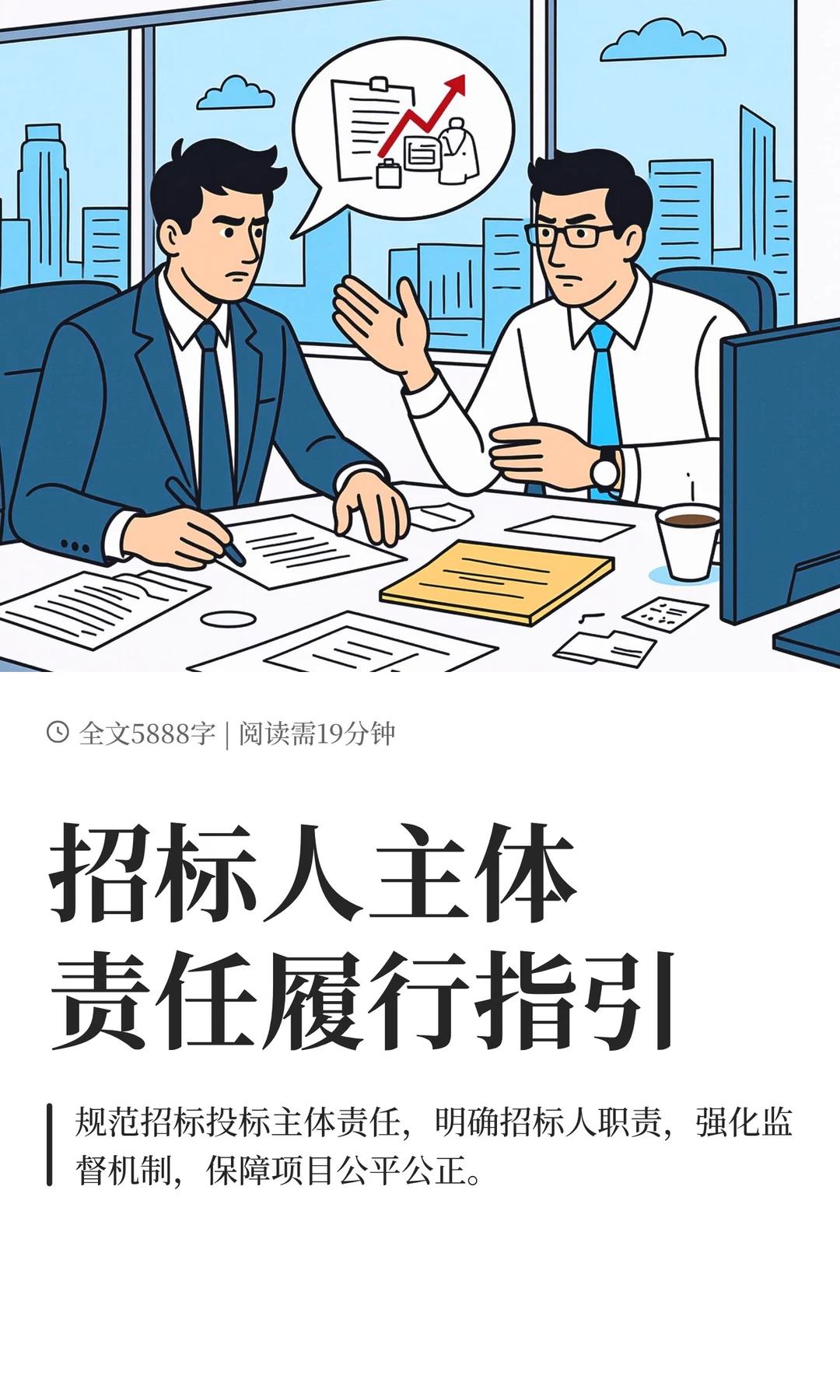 招标人主体责任履行指引