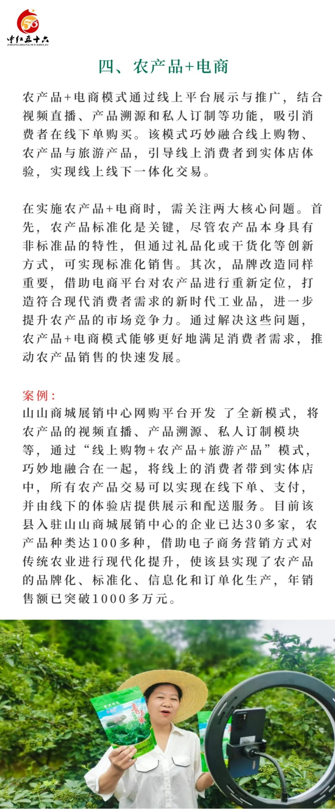 一文读懂农产品十大营销模式！