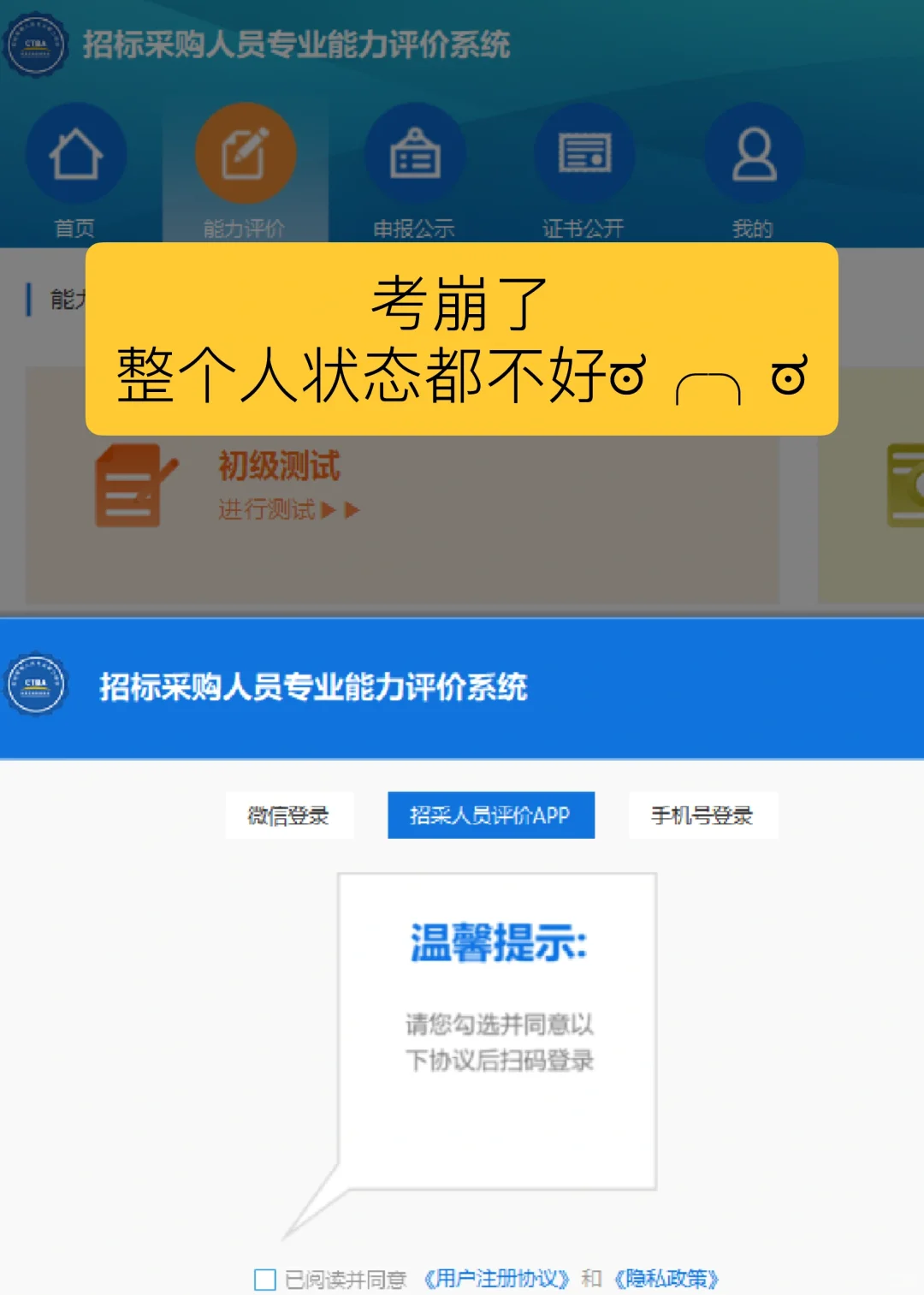 考崩了!招标采购从业人员考试!太意外了