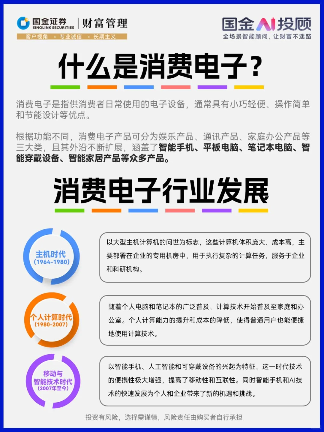 免费领取！消费电子投资布局行业研究报告