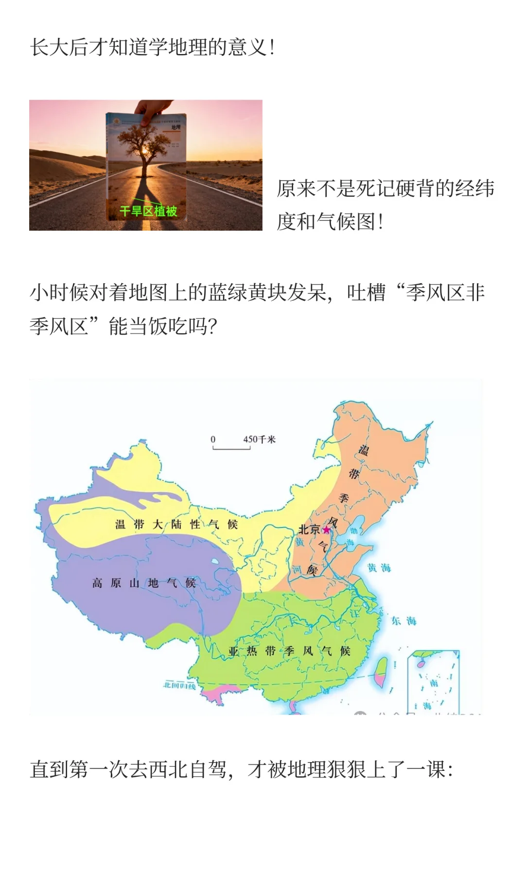 长大后才懂地理是生活的浪漫密码