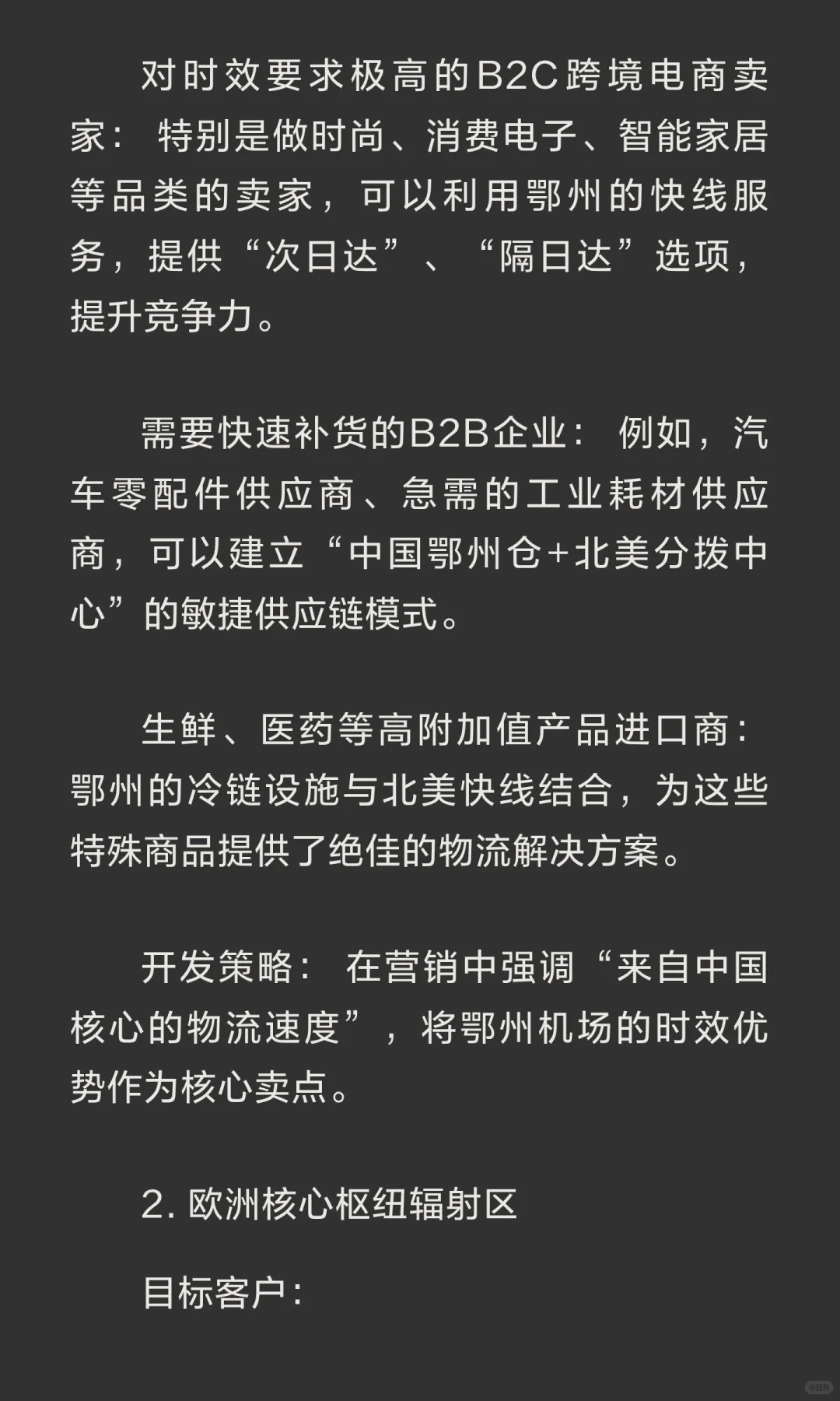 外地的出口货物拖到湖北鄂州货运机场出运，