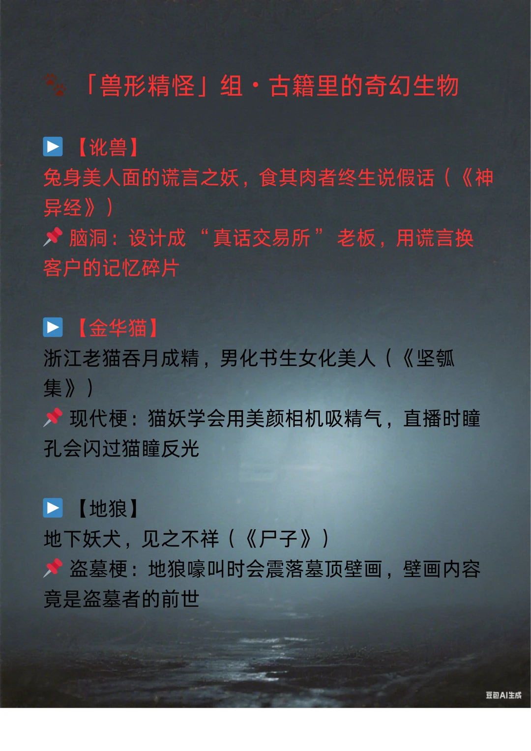 新人写小说必备！500个罕见鬼怪设定