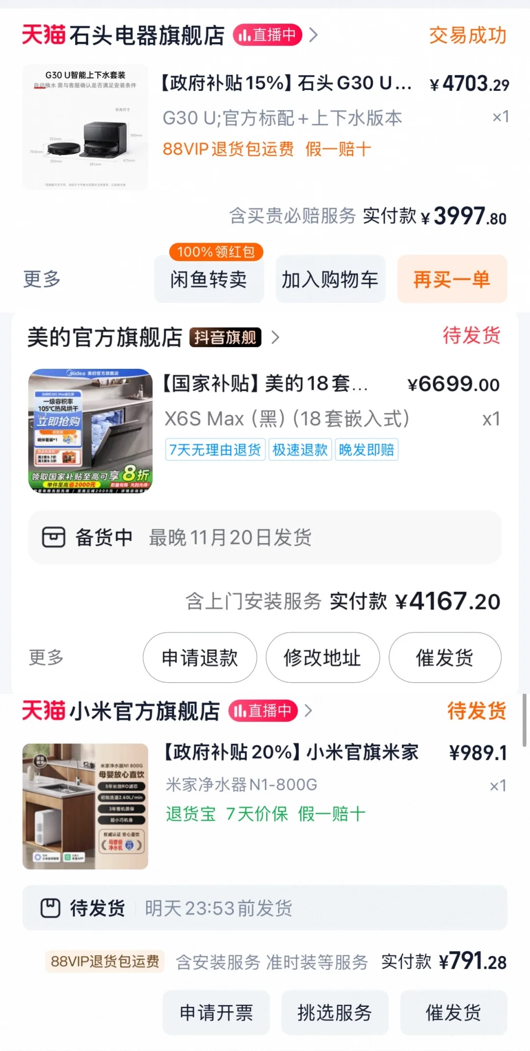 【大电器清单】装修人的双11都买了什么?