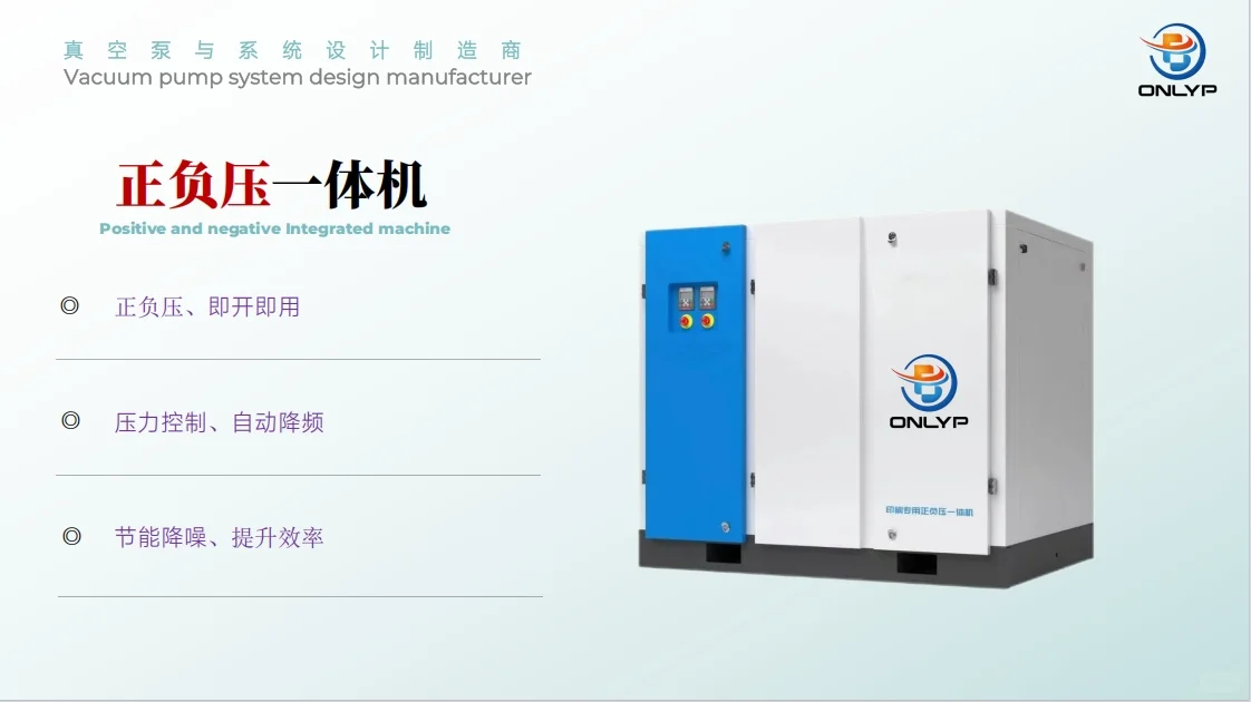 正负压一体机技术在环保工程中的应用研究