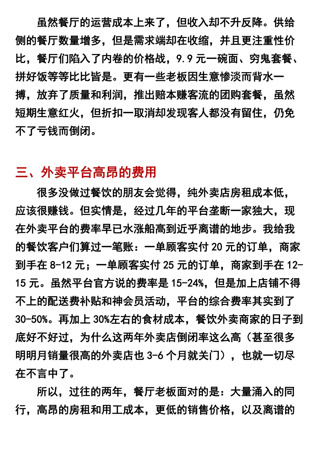 2025年的餐饮市场会好转吗？我觉得会的！