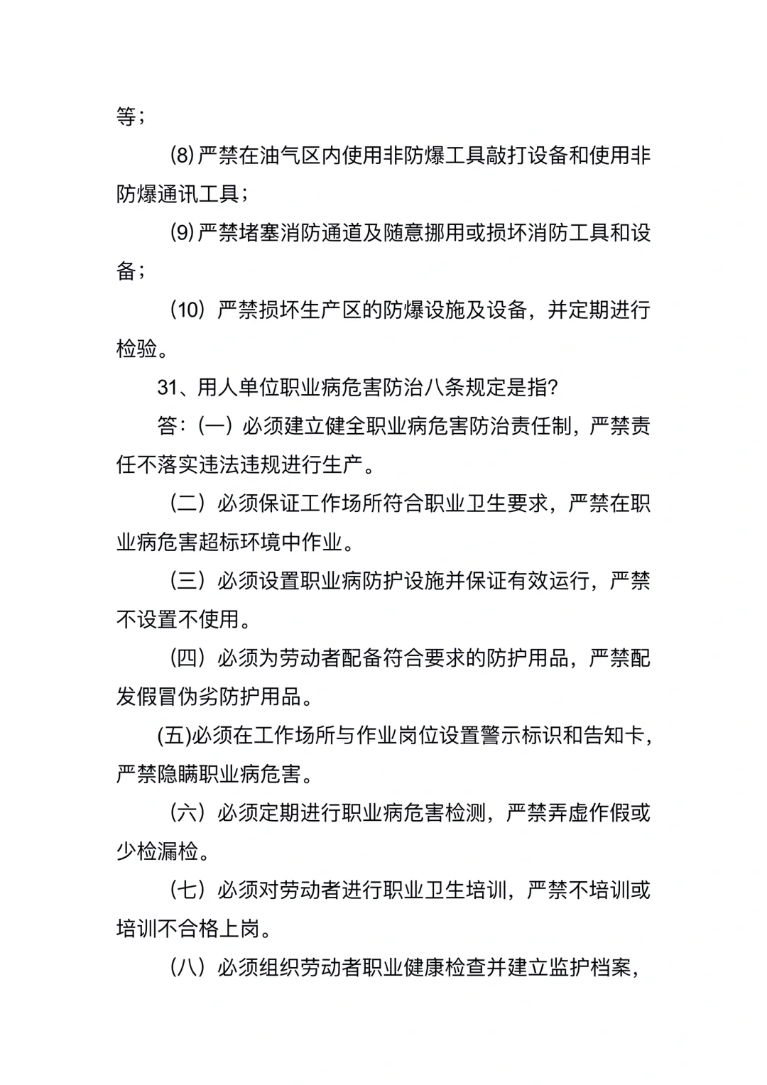 安全环保应知应会知识手册