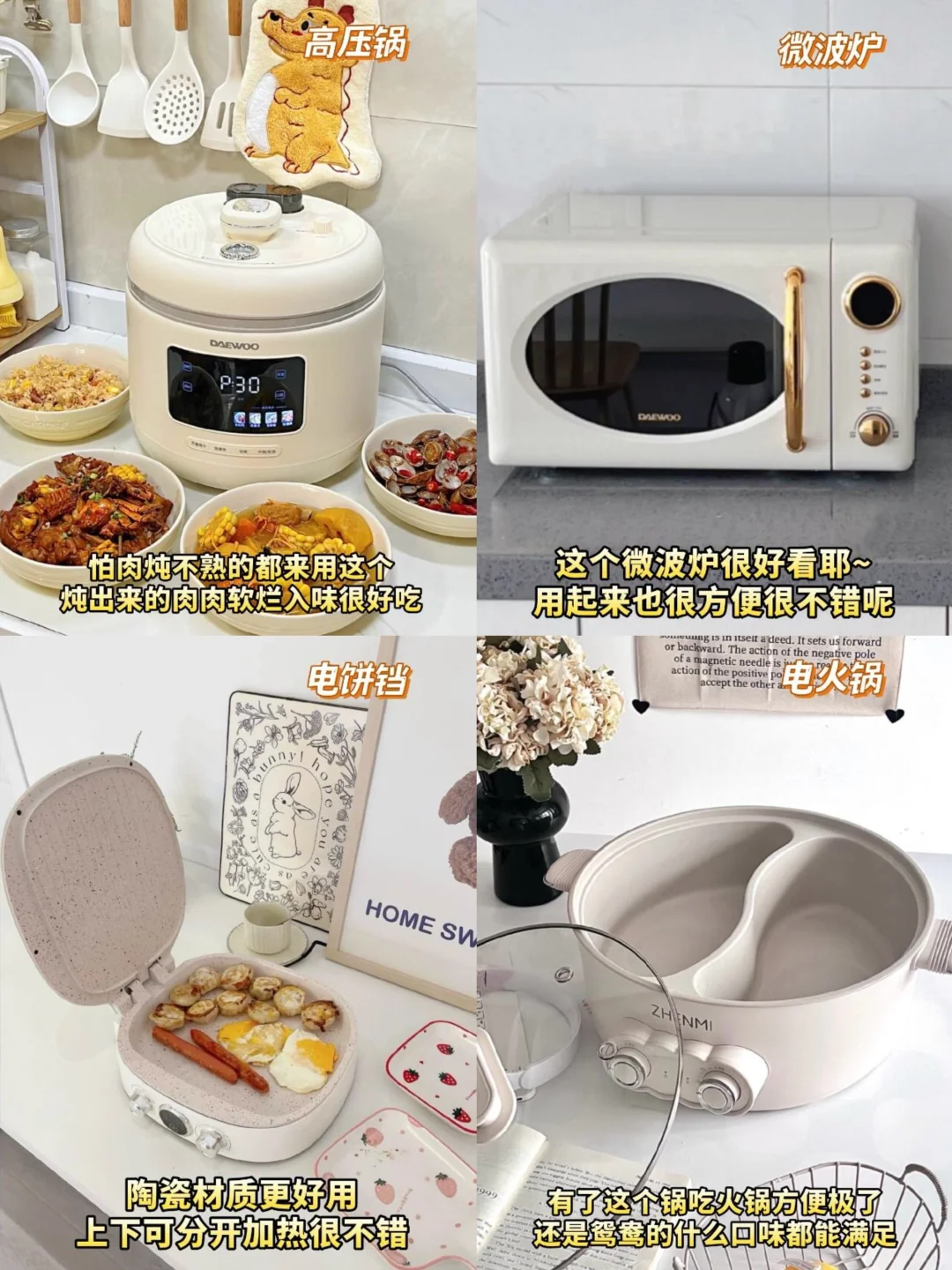 奶油风厨房小家电清单✨超全合集闭眼抄