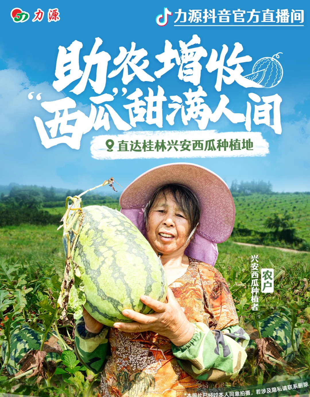 力源助农增收,西瓜甜满人间!买一个西瓜