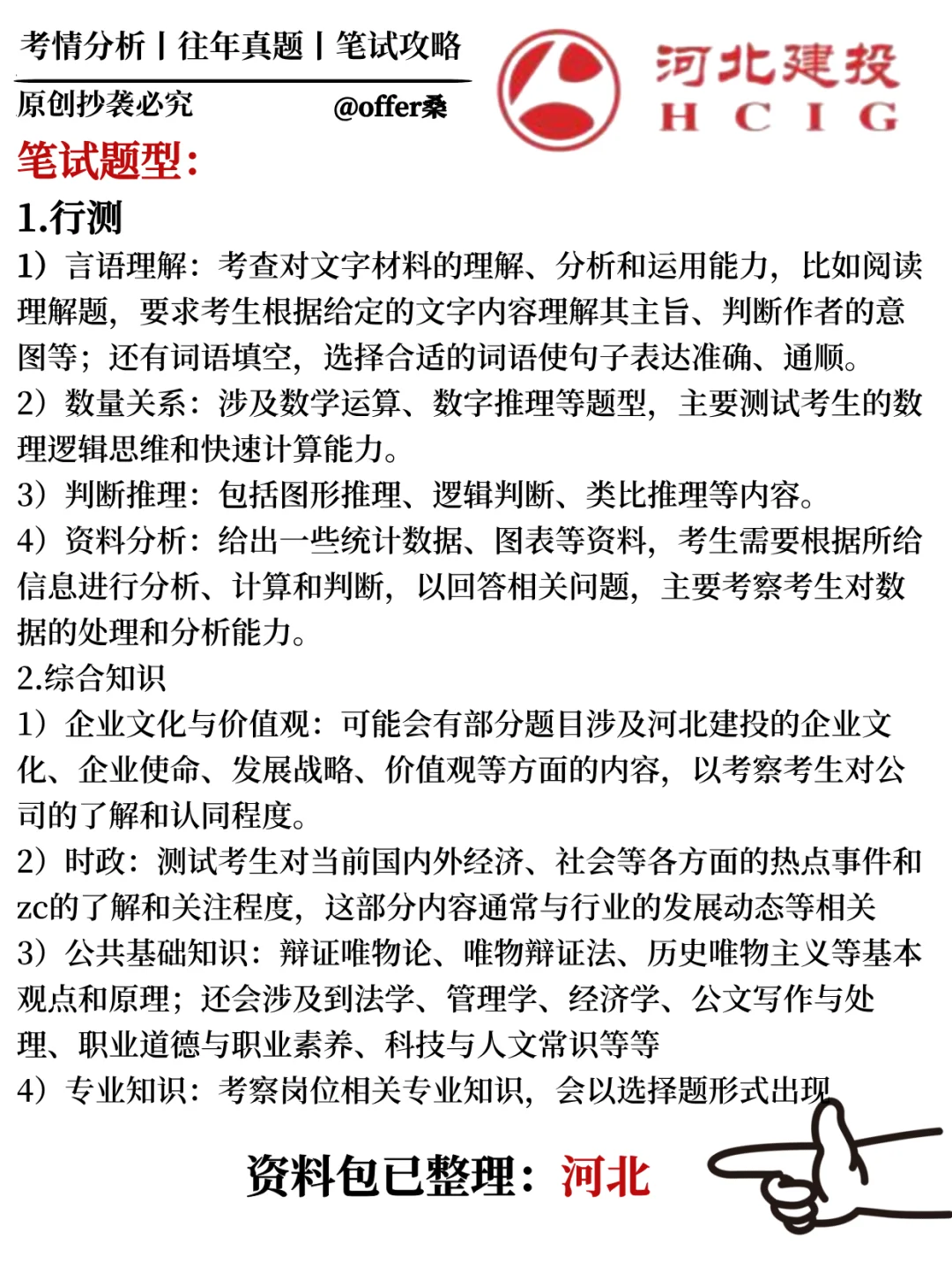 河北建投能源2025秋招笔试通知已发❗考情