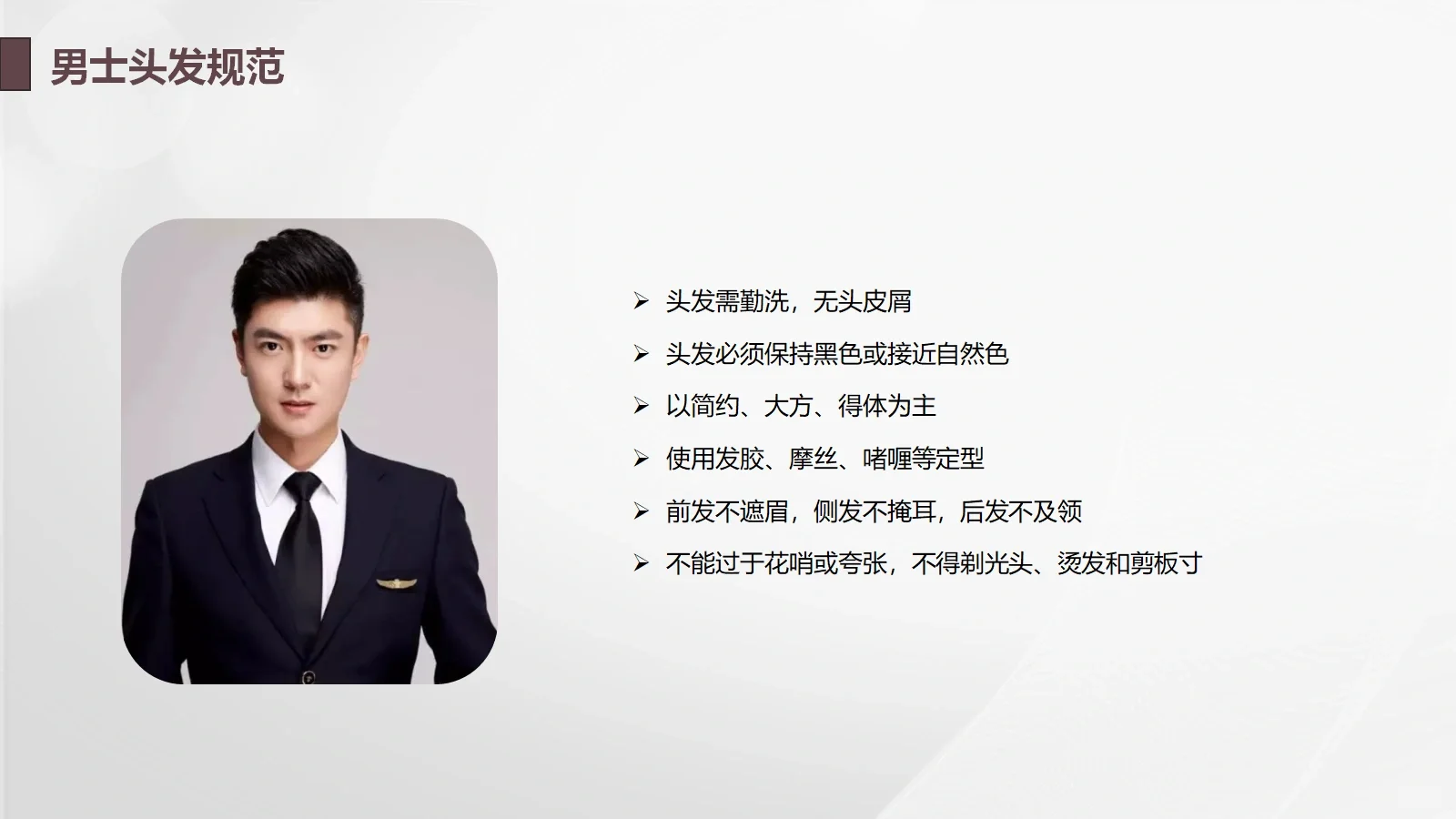 美业仪容仪表培训