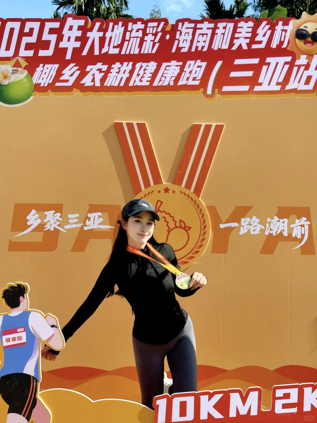 为爱奔跑 助力椰乡!这场健康跑太有意义了?