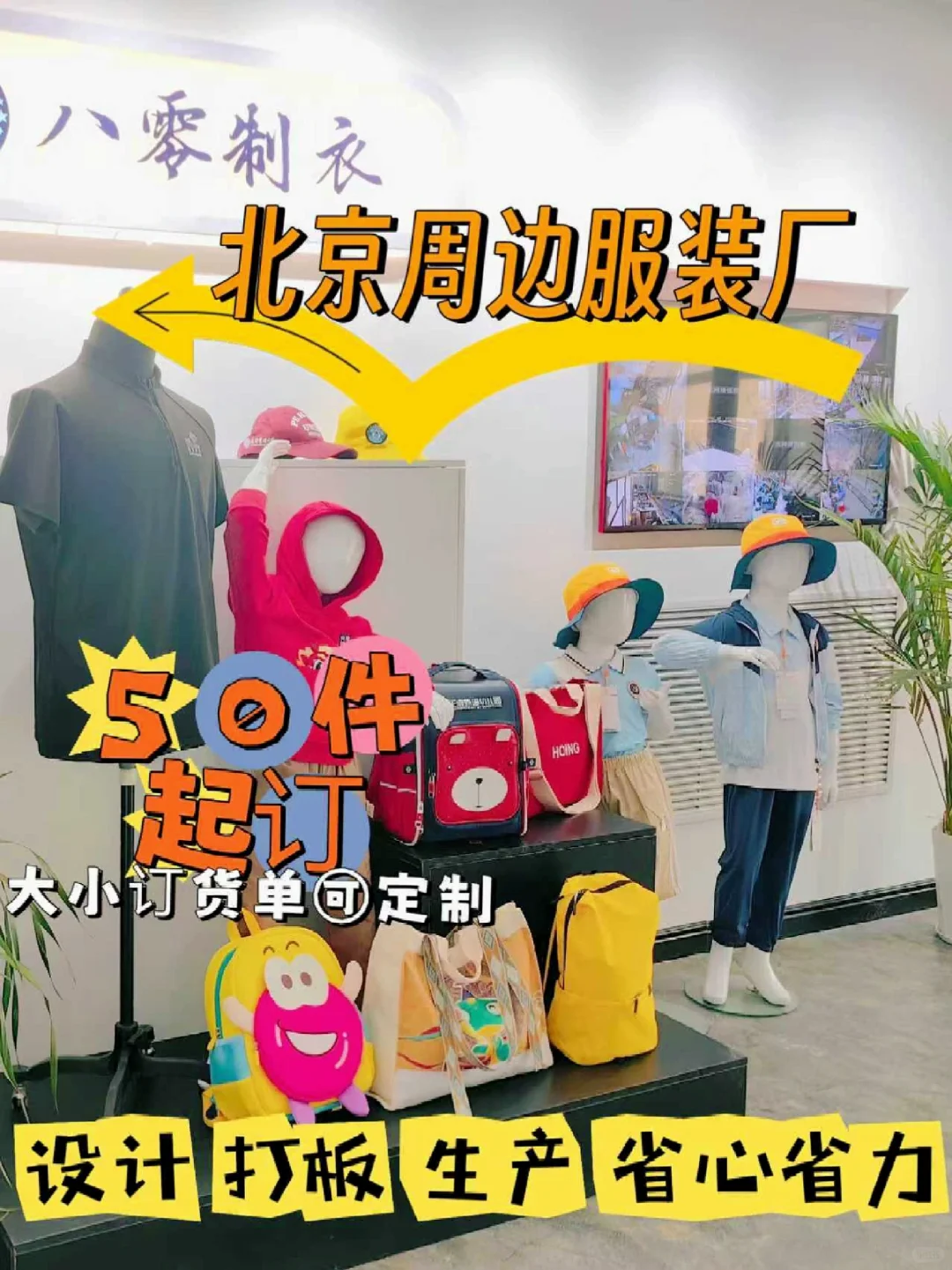 京津冀的小伙伴来看看,自有服装厂超省心