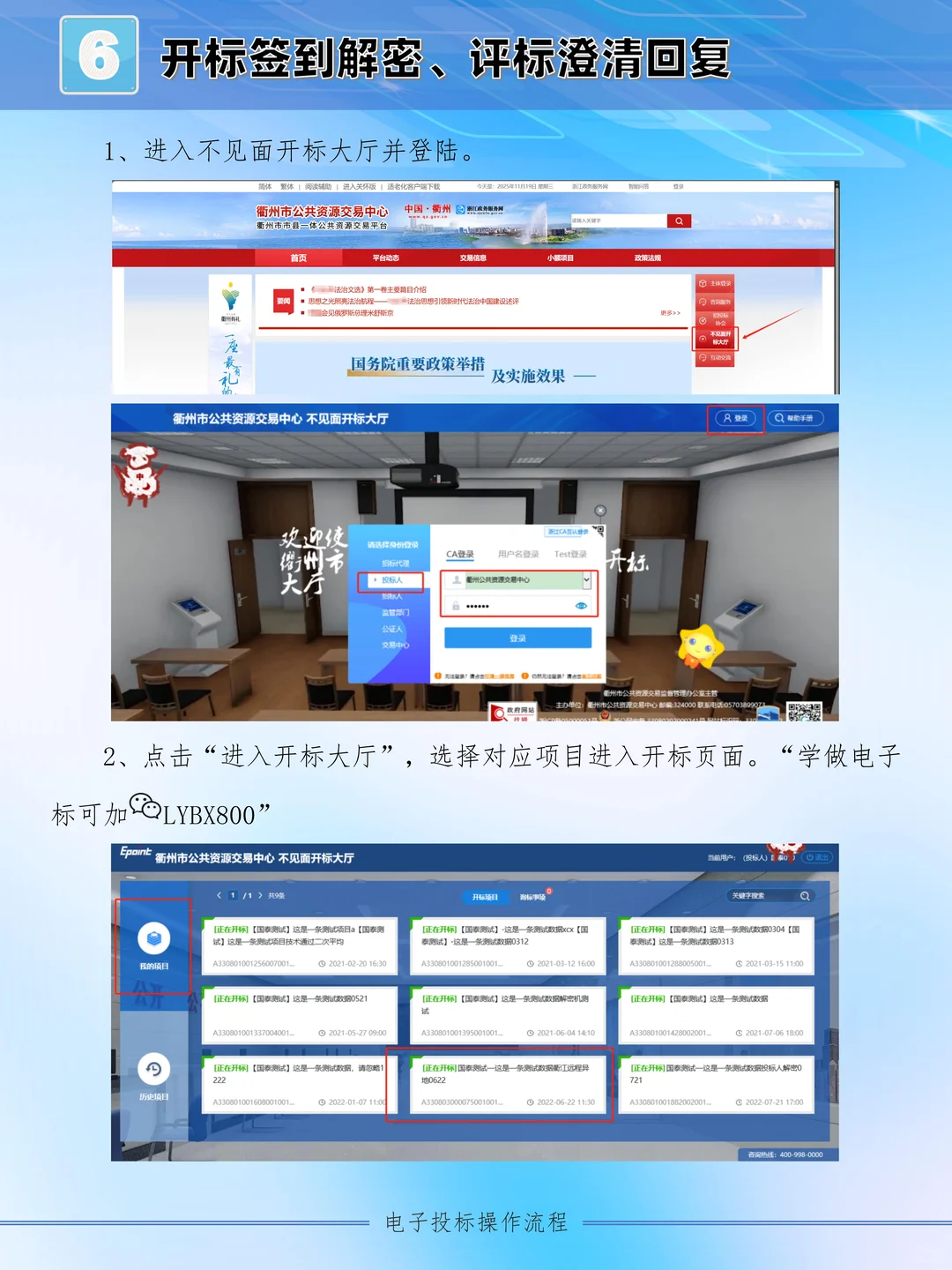 电子标怎么上传？远程解密开标如何操作？