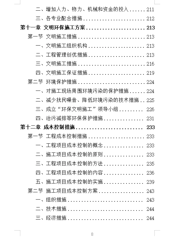 精选《厂房建设工程投标方案》