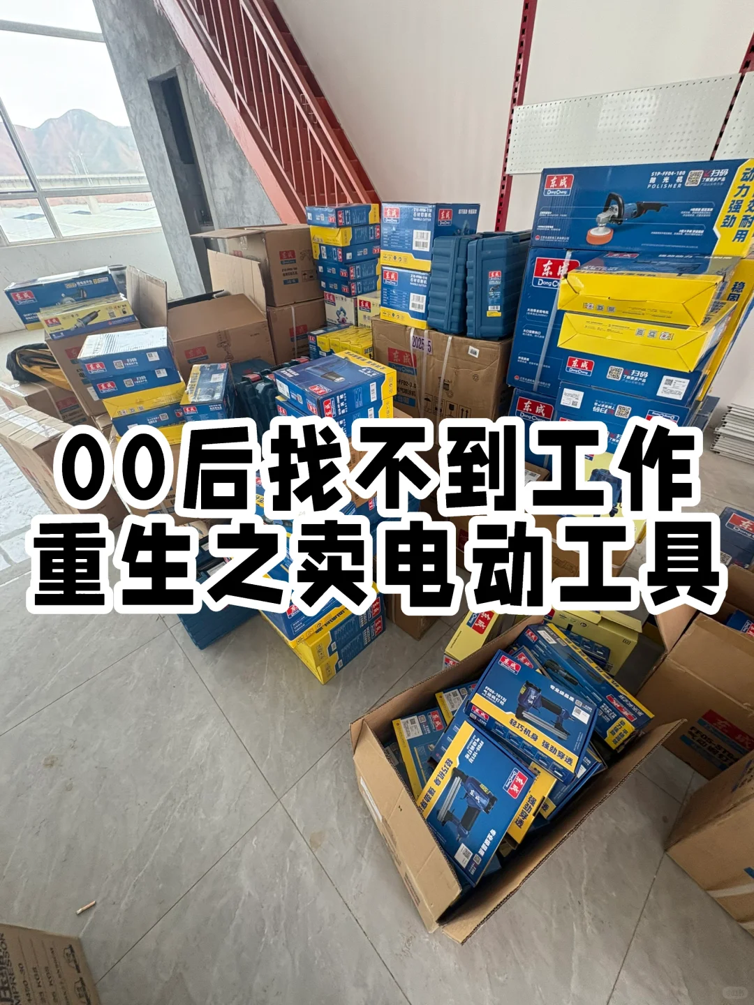 00后勇闯五金机电创业