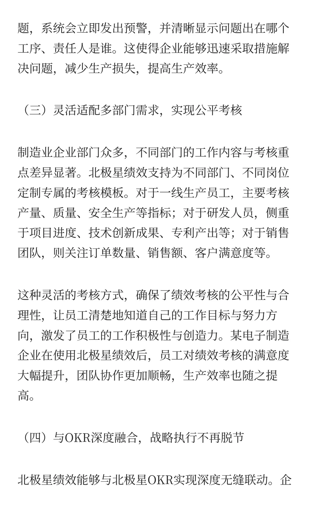 北极星绩效破局制造业传统生产管理模式困境