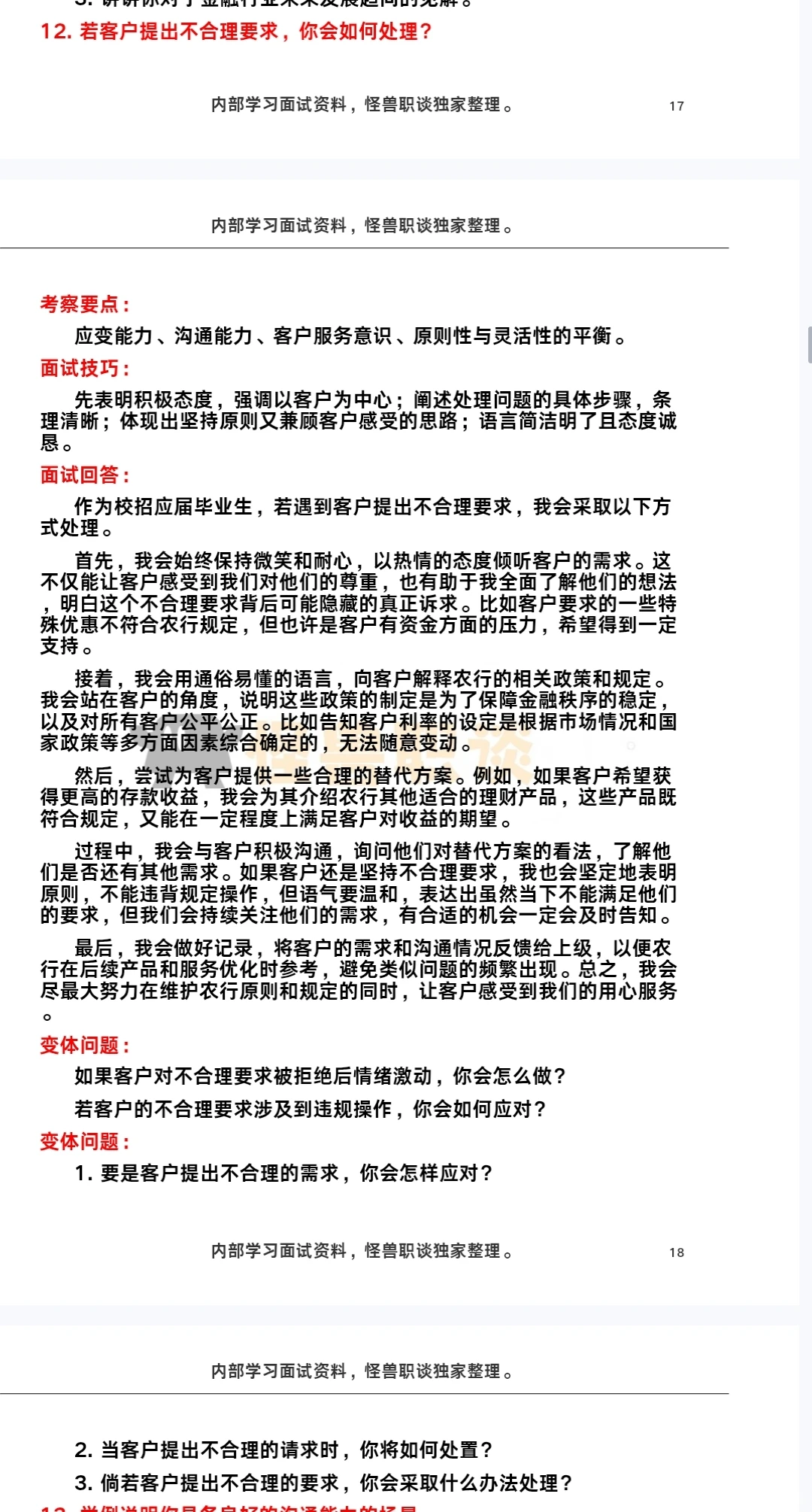 湖北农业银行面试经验分享参考